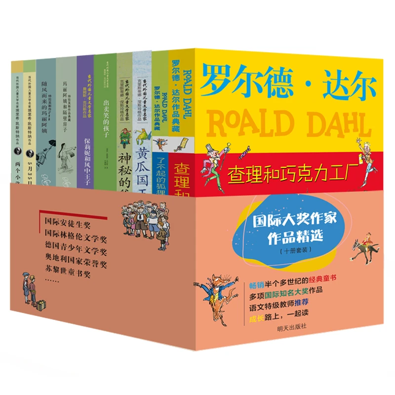 罗尔德.达尔作品典藏（11本套装）