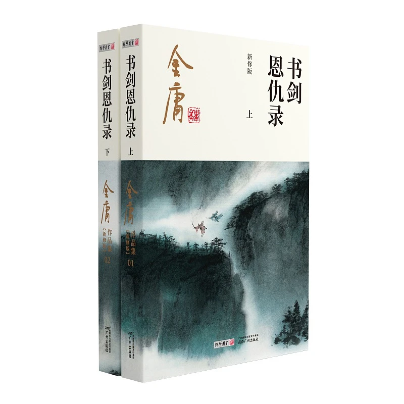 金庸小说系列