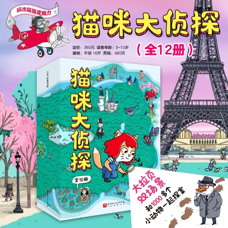 猫咪大侦探（全12册