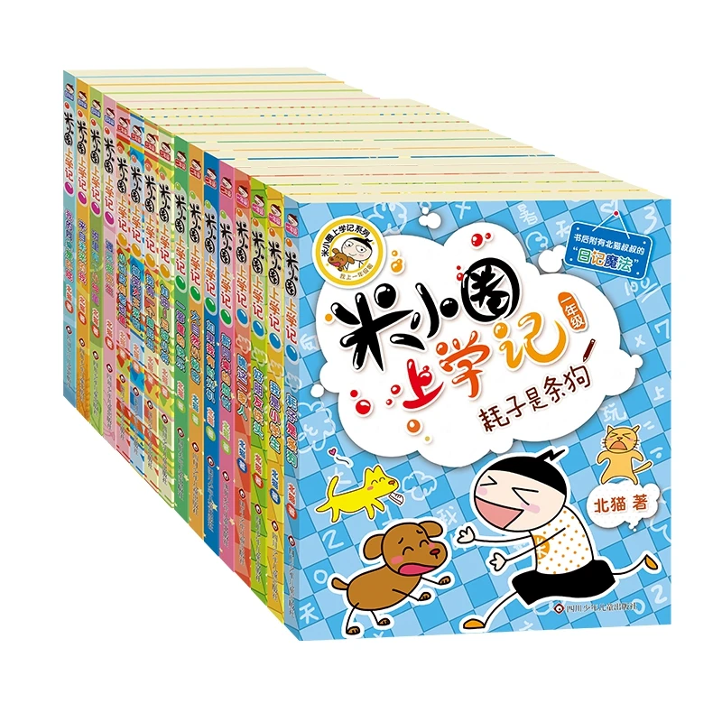 米小圈上学记三年级