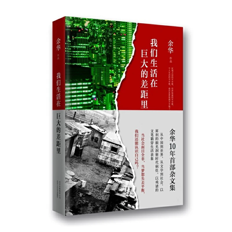 我们生活在巨大的差距里