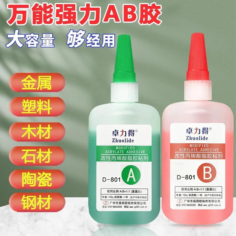 AB胶高强度强力胶青红胶强力强力胶水快速牢固焊接胶半透明高粘度