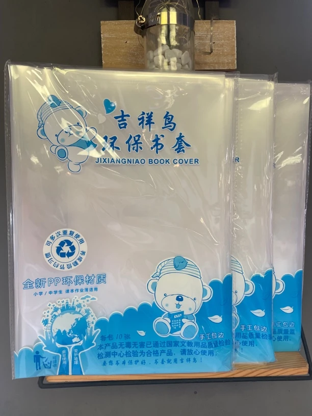 吉祥鸟A4环保书皮可包学案练习册每包10张全新PP环保材质