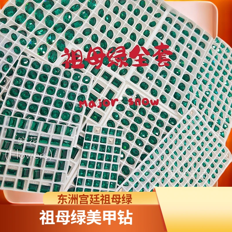 祖母绿色系东洲水晶「肥方冰糖鸽子蛋异形」复古爆闪宫廷色系美甲钻