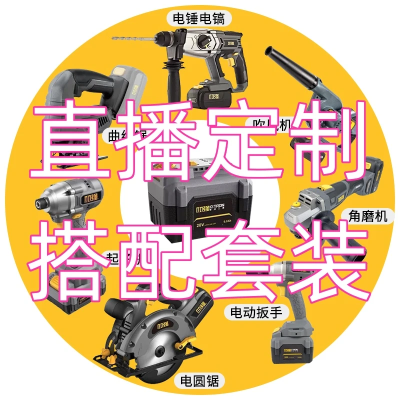 工具定制直播间福利套装666下单质询客服或主播切勿直接拍