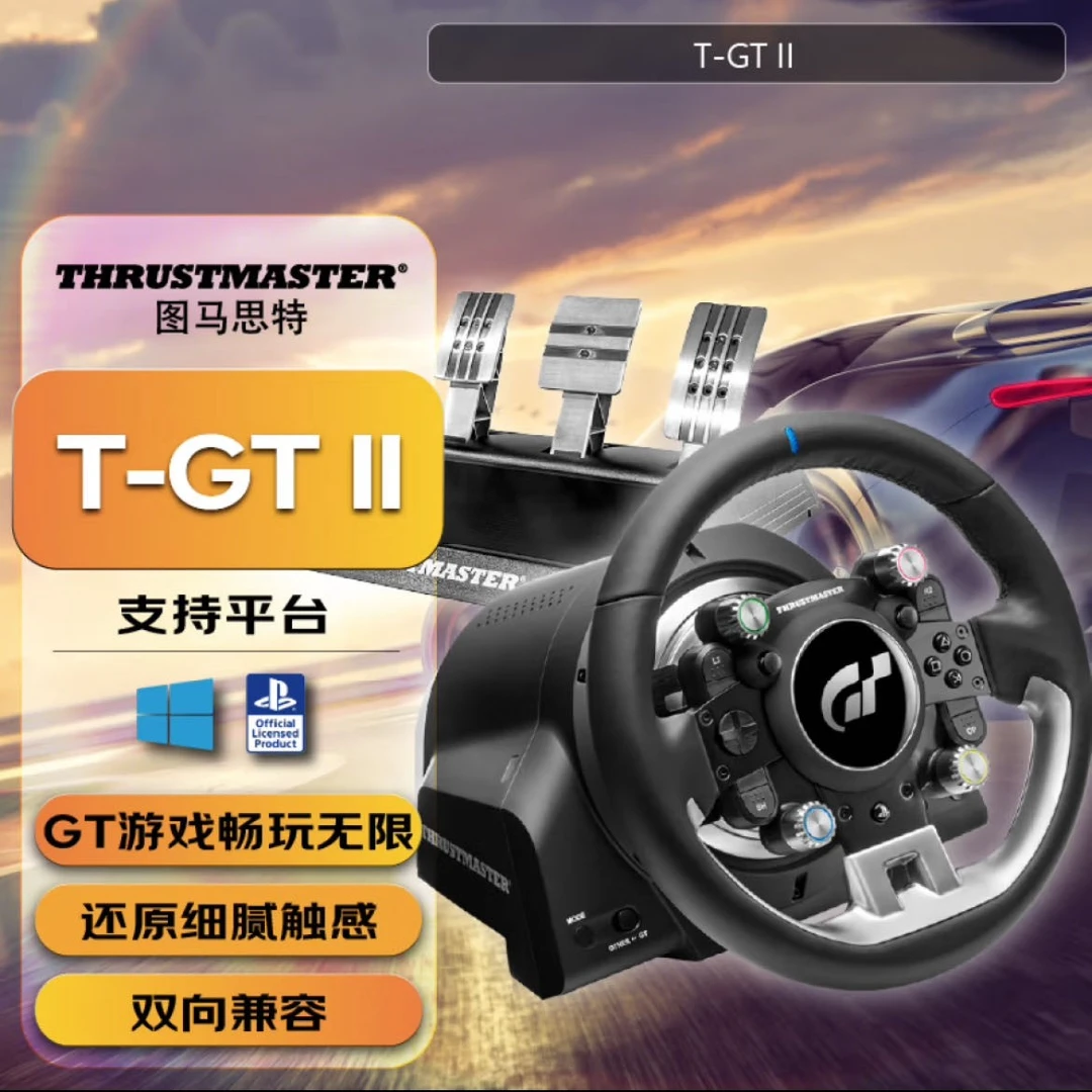 THRUSTMASTER/图马思特T-GT II 新一代力反馈高阶赛车模拟器