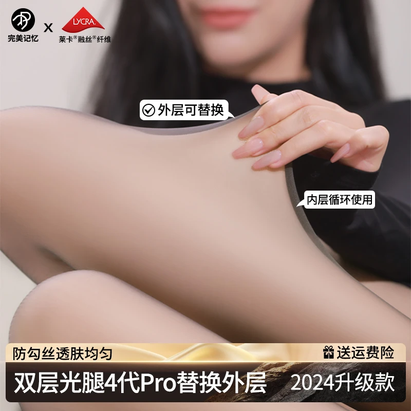 【完美记忆】光腿神器替换装