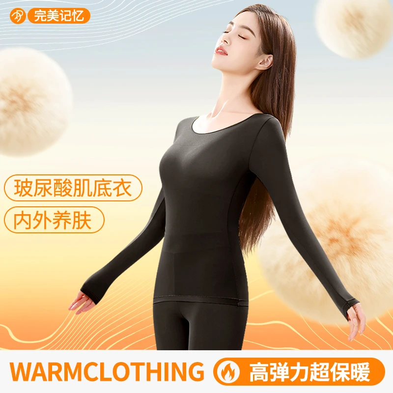 【大榕补贴】完美记忆秋冬季玻尿酸保暖美肤衣无痕打底肌底衣