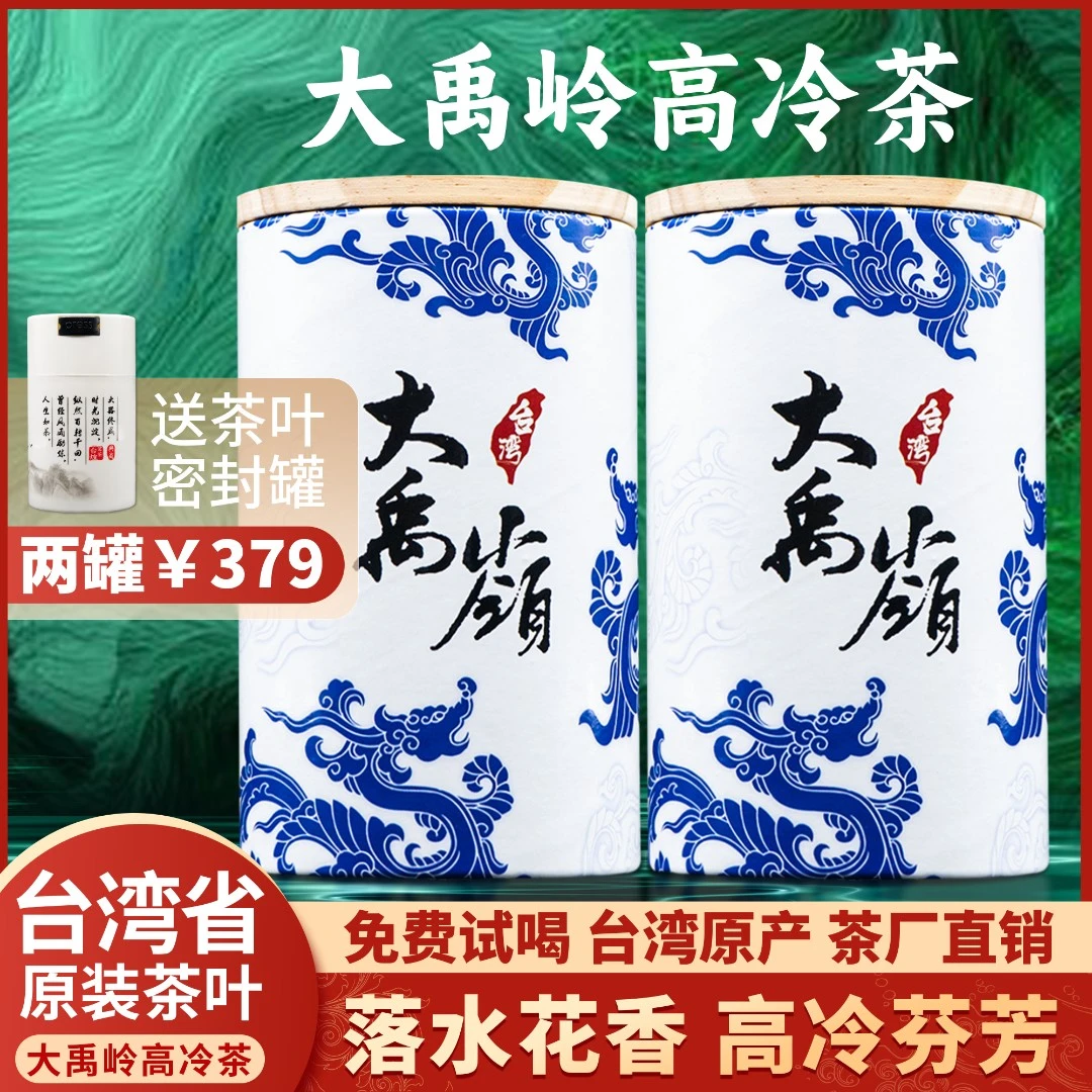 原产地 台煌台湾省大禹岭高冷茶 2600公尺 台湾省乌龙茶 150g/罐