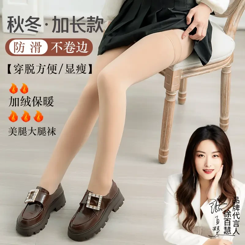 依妃红冬季加绒加厚外穿大腿丝袜显瘦防滑防勾丝光腿神器肉色丝袜