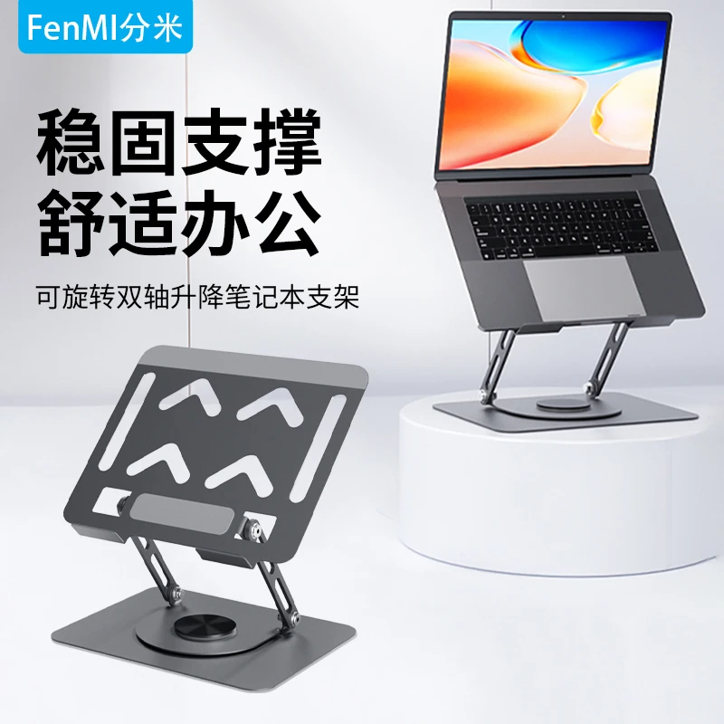 分米笔记本电脑支架舒适可旋转折叠办公桌面式悬空镂空散热支撑架