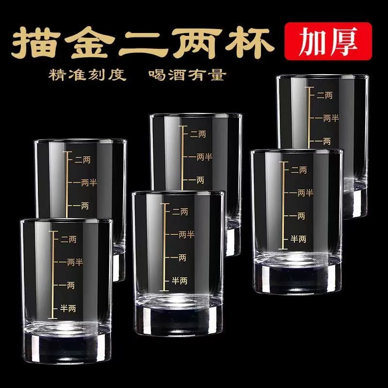 钢化玻璃白酒杯2两带刻度酒杯高档家用分酒具洋酒二两杯创意中式
