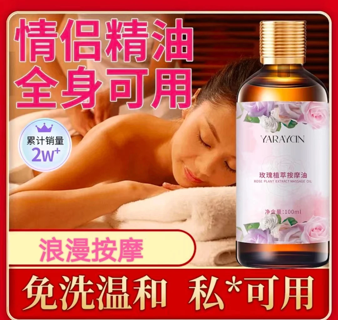 玫瑰精油身体刮痧spa按摩油免洗快乐夫妻恩爱专用油植物推拿精油