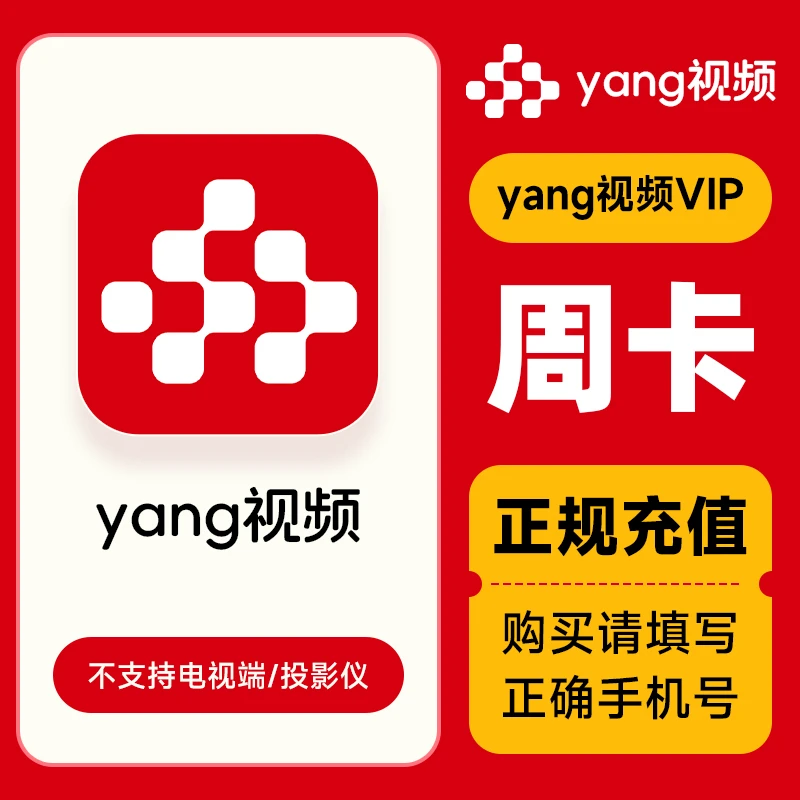 央|视频会员周卡/15天/月卡/季卡/年卡 vip【视频会员】
