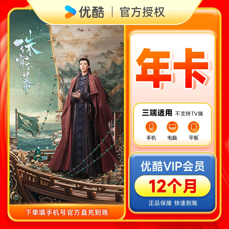 【优酷VIP】优酷vip会员年卡 观影任务领svip月卡 不支持电视端