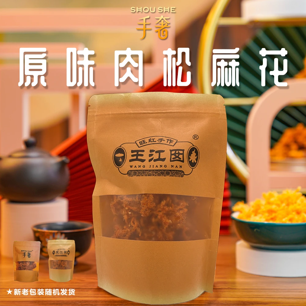 王江囡手工肉松麻花袋装100g 解馋零食办公室下午茶点心