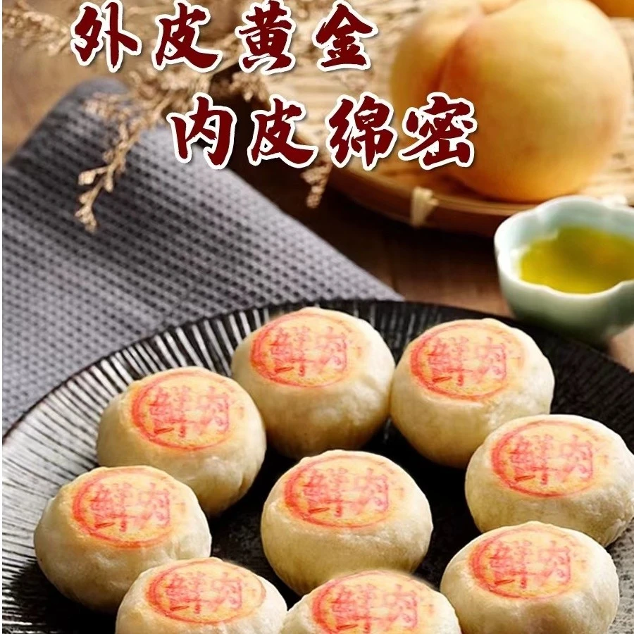鲜肉饼-原味鲜肉，萝卜鲜肉，榨菜鲜肉手工