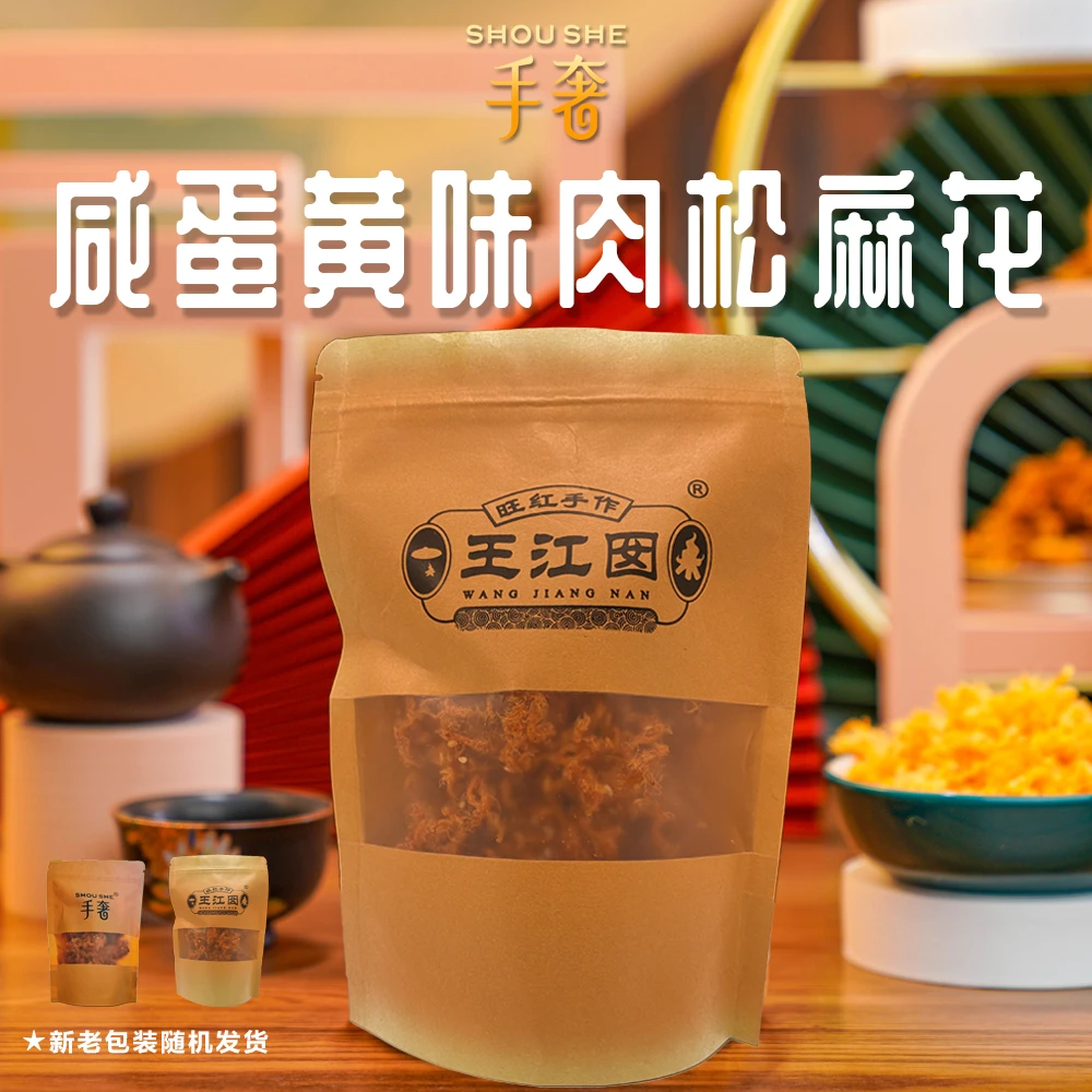王江囡手工肉松麻花咸蛋黄味袋装100g 解馋零食办公室下午茶点心