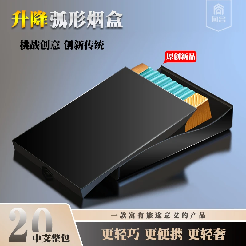 新款中支烟盒整包装20支高颜值升降弧形烟盒铝合金材中支便携烟盒