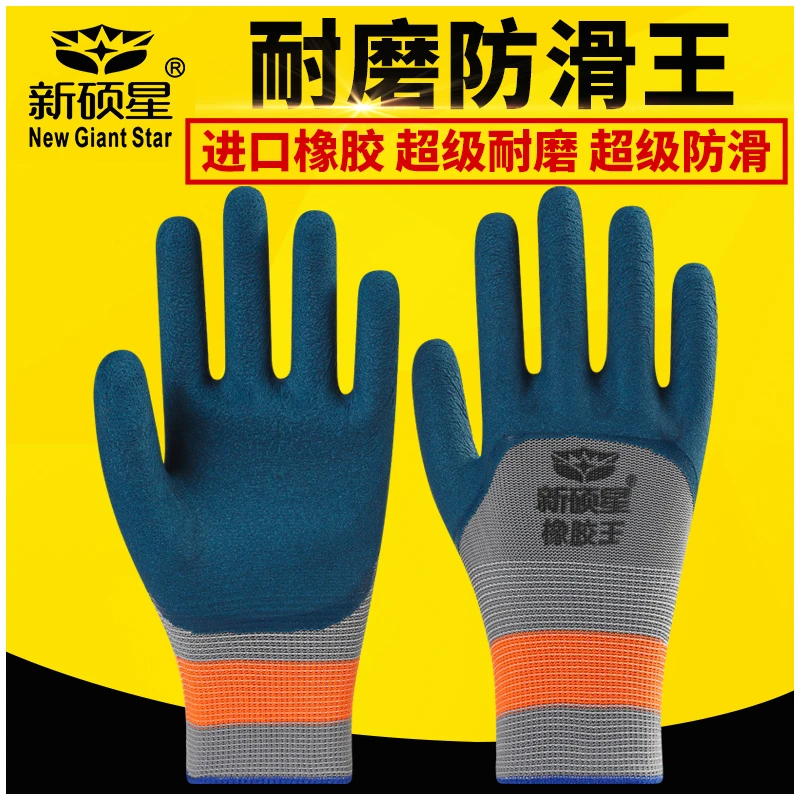 劳保手套轮胎橡胶天然胶耐磨防滑橡胶手套劳保透气柔软工地工作