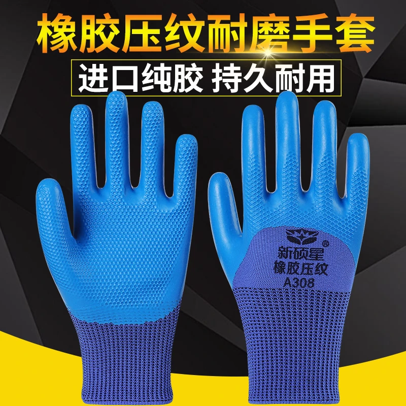 劳保手套耐用舒适防滑乳胶压纹工地建筑超强耐磨手套工作橡胶劳动