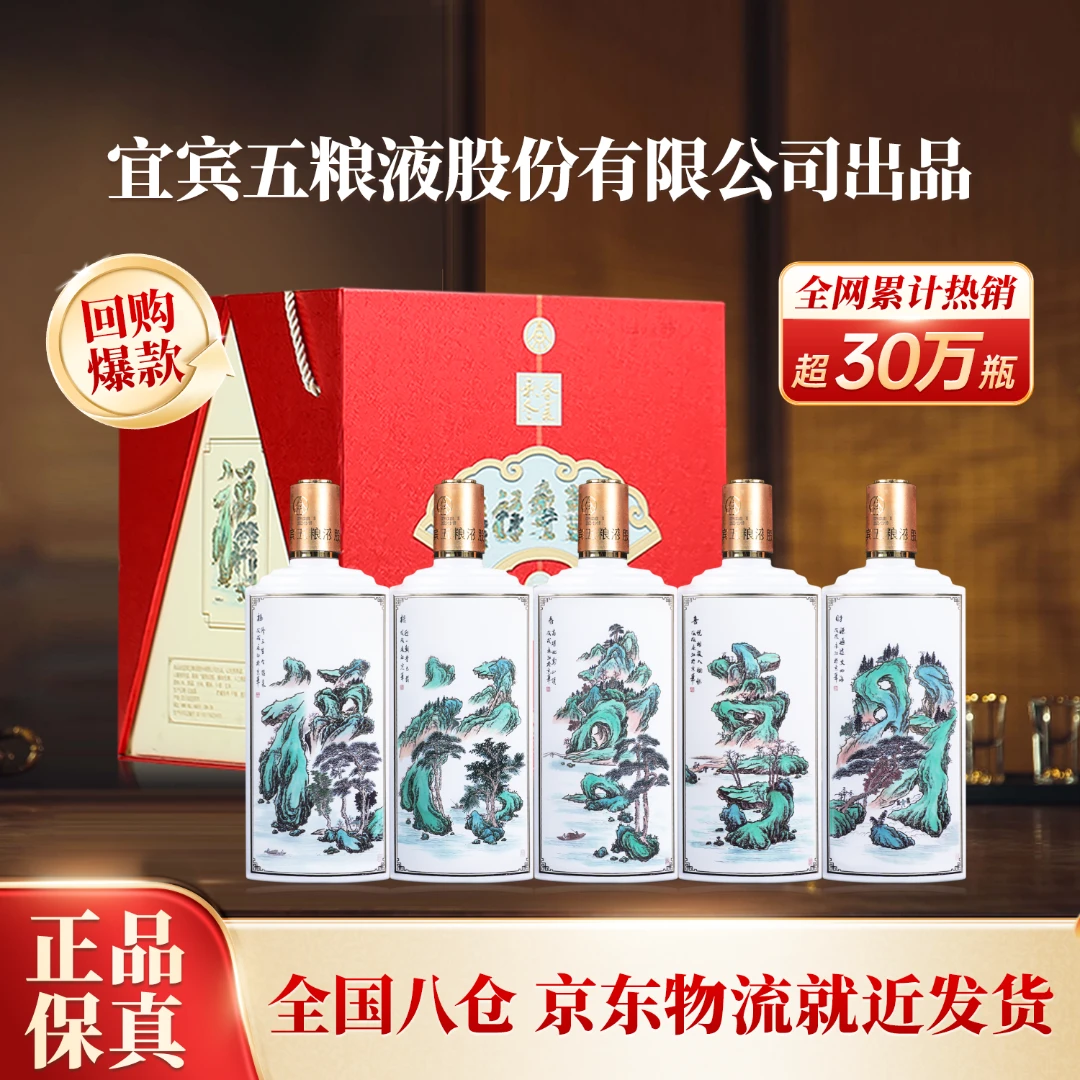 春夏秋冬五福吉运 宜宾五粮液股份有限公司出品 优级52度500ml*5