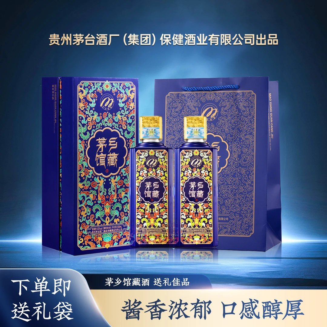 MAOXIANG/茅乡馆藏酒 景泰蓝 酱香型 53度优级酱酒53度500ml*2