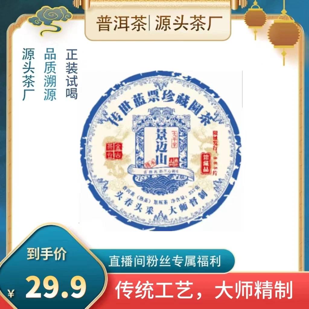 【普洱茶源头茶厂联盟辉哥】景迈山大平掌普洱茶熟茶357g/饼