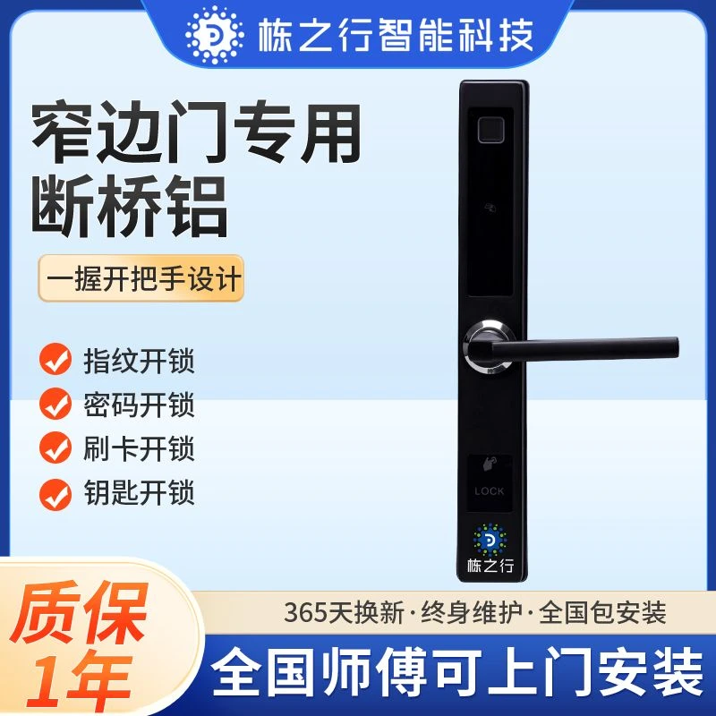栋之行断桥铝电子锁铝指纹锁智能锁密码户外防水窄边推拉门阳光房
