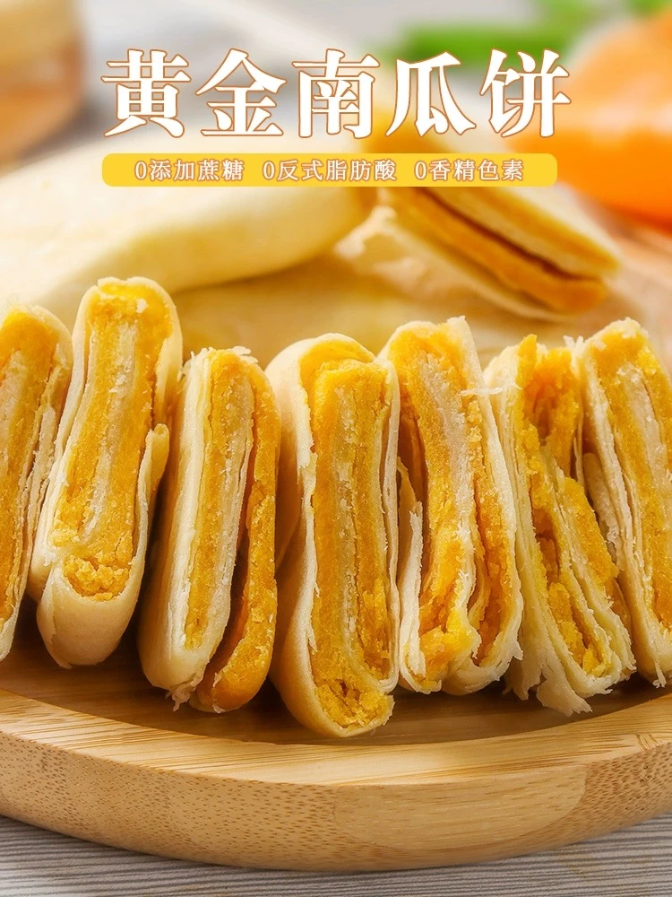 黄金南瓜饼无蔗糖健康孕妇零食品解馋粗粮代餐饱腹面包早餐高点心