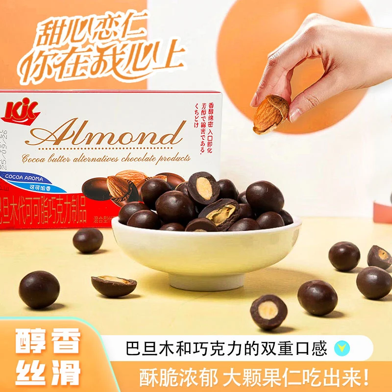 【kjk】巴旦木可可脂巧克力榛仁夹心巧克力坚果零食