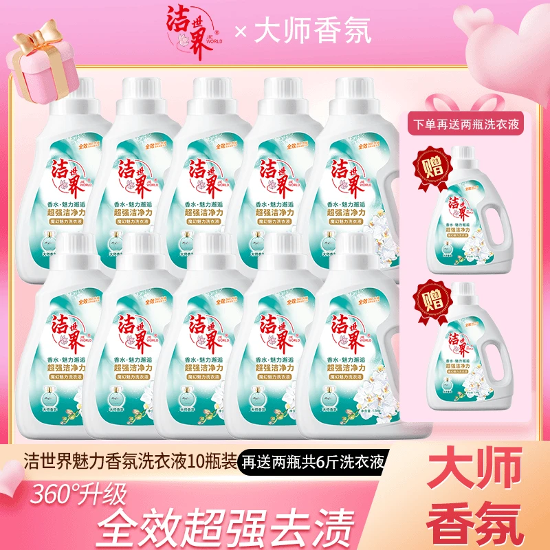 魔幻香水香氛洗衣液家用12瓶装深层去渍留香洗衣液柔软