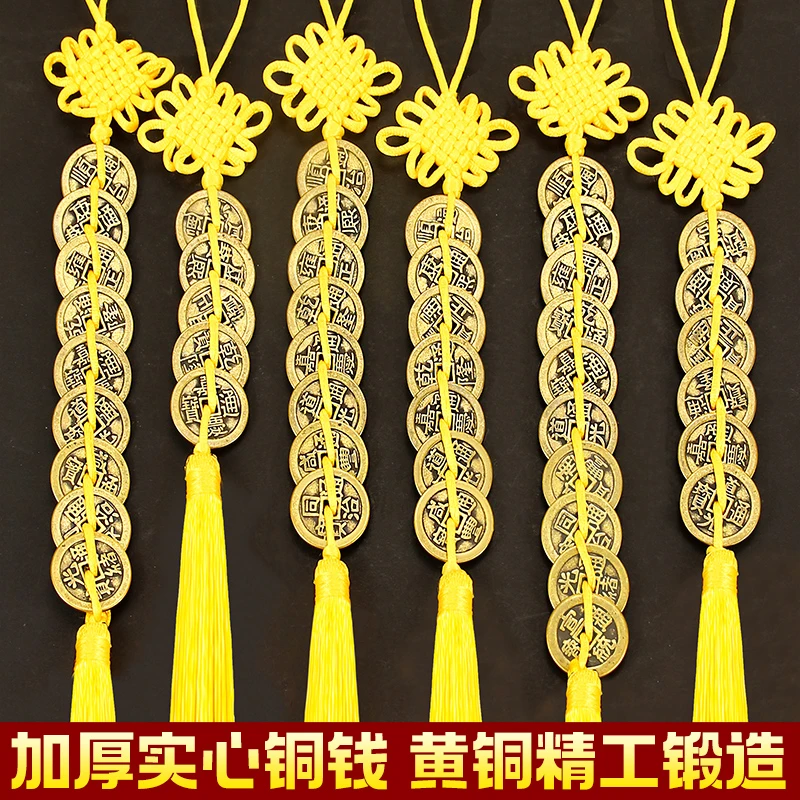 黄铜五帝钱六帝钱八帝钱十帝钱挂饰工艺品车载挂件家居客厅实心