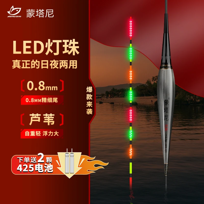 蒙塔尼LED灯珠细尾芦苇电子夜光漂日夜两用硬尾黑坑轻口鲫鲤鱼漂