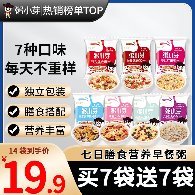 【19.9抢14袋】七日杂粮粥五谷杂粗粮膳食营养早餐粥小包装75g/袋H