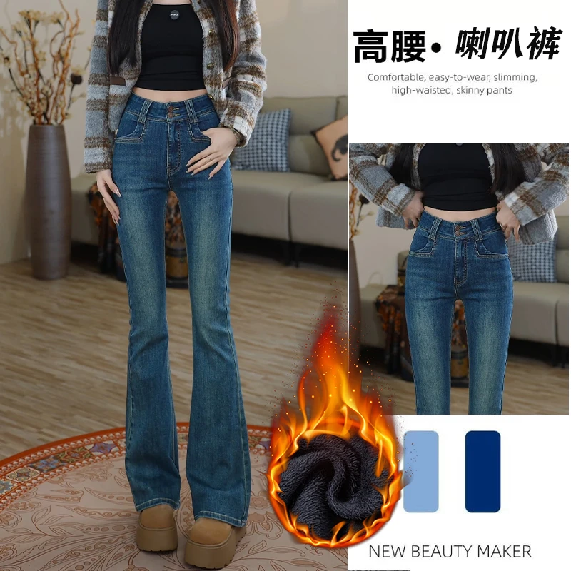 加绒高腰牛仔裤女新款微喇裤弹力小个子高腰显瘦百搭喇叭裤子