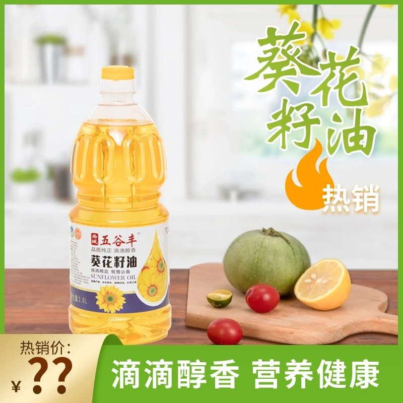 西域五谷丰葵花籽油1.8L*2桶优质营养醇香纯正葵花籽油安心烹饪