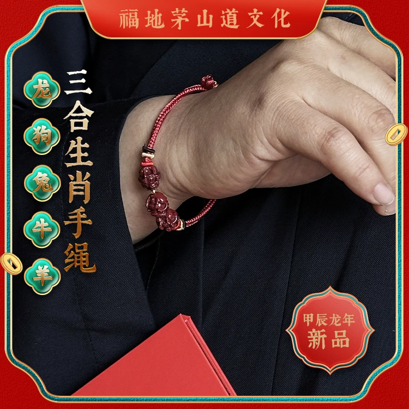 非金属布艺手链 茅山新款三合生肖手绳红色手串红手绳zhu砂本命年