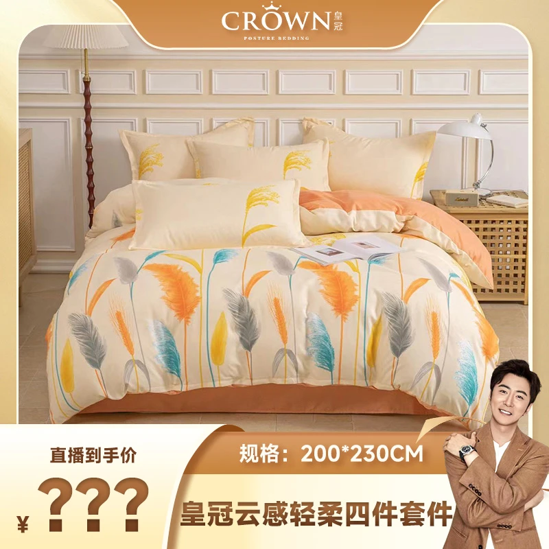【溯源破价】皇冠加厚磨毛四件套学生宿舍印花单人四件套-夜枫物语
