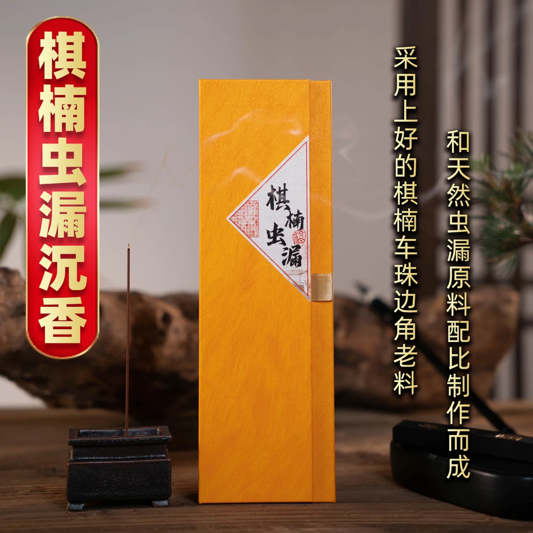 棋楠虫漏沉香线香卧香室内家用持久香薰情绪线香天然办公室瑜伽香
