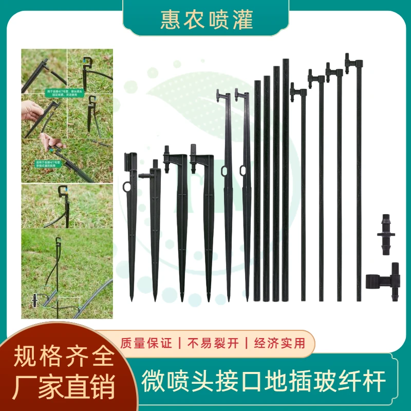 微喷4/7毛管地插杆雾化喷灌喷头园艺菜地果园浇水喷淋灌溉3050cm