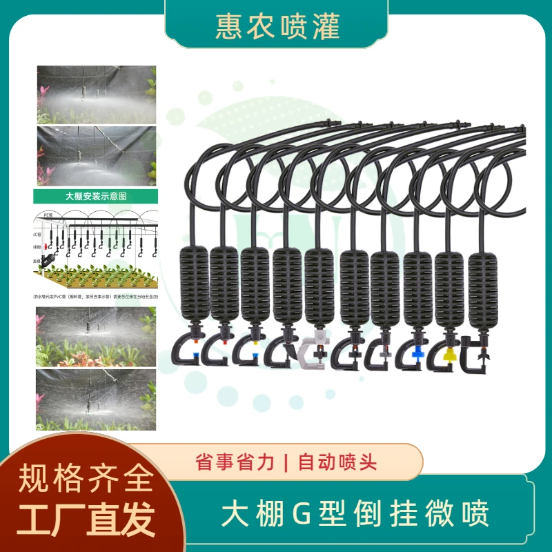 大棚360度旋转倒挂雾化微喷头农用大棚浇水喷灌设备 喷雾降温喷头