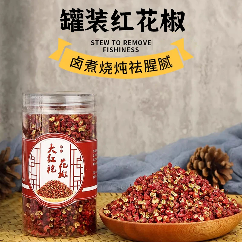 罐装红花椒粒特香特麻罐装花椒干食用新鲜干花椒粒大饱满今年新货
