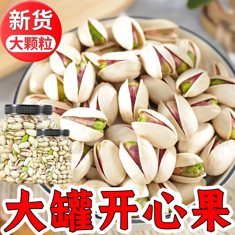新货开心果原味大颗粒罐装年货散装干果类孕妇坚果零食