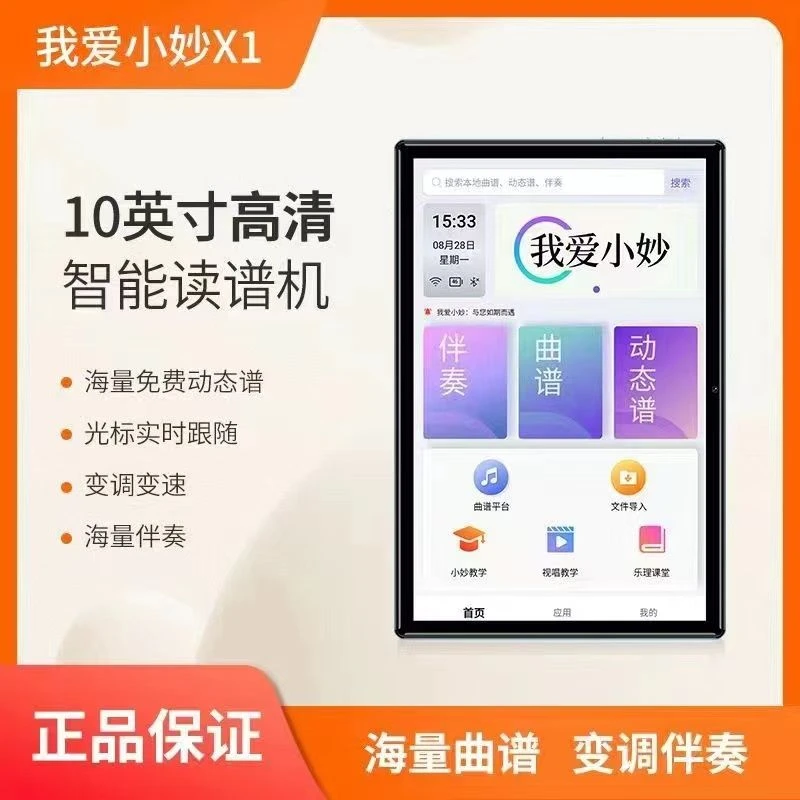妙品我爱小妙读谱机2023新款高清光标动态阅谱器伴奏萨克斯电吹管