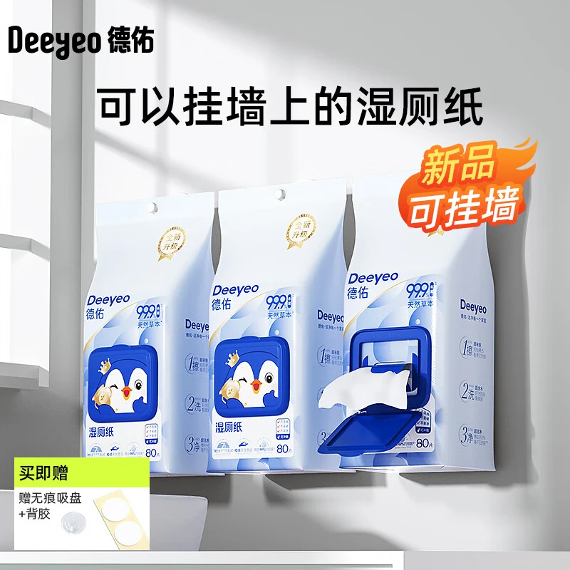 【新疆西藏包邮】壁挂式湿厕纸擦屁股手纸女私处清洁湿纸巾80抽3包