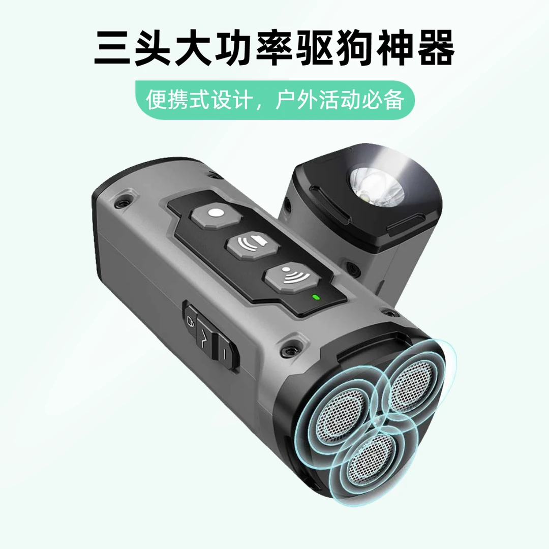 防身超声波驱狗器三头充电式驱狗器野狗驱狗器防狗咬超声波止吠器