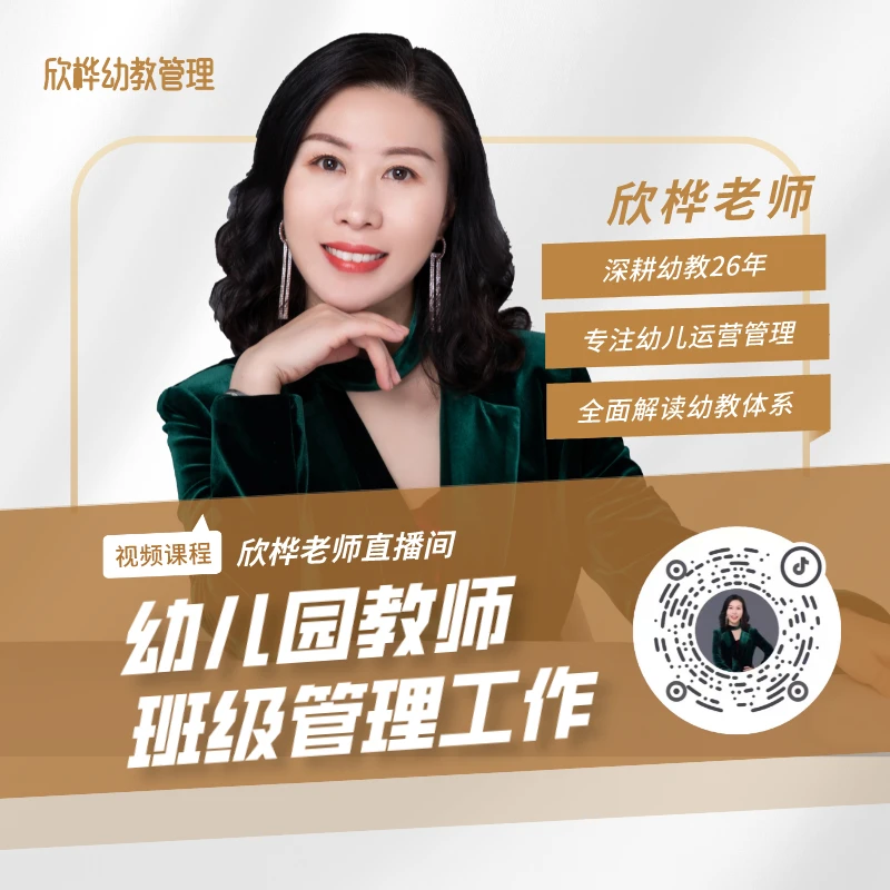 幼儿园教师班级管理