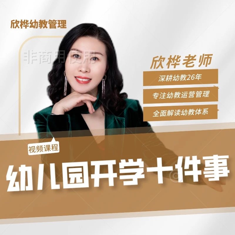 幼儿园开学十件事