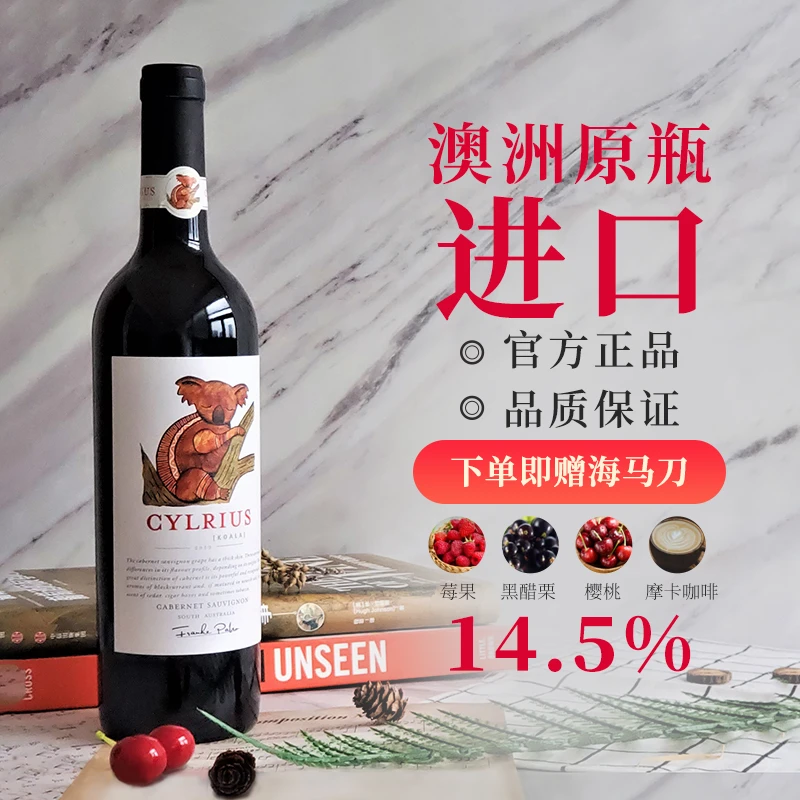 澳洲思域考拉赤霞珠干红葡萄酒 原瓶原装进口14.5度 单支整箱